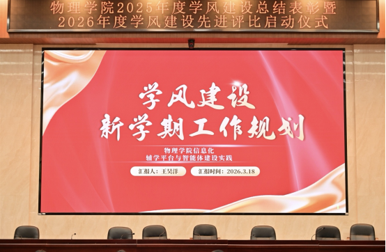 william威廉亚洲官方举行2025年学风建设总结表彰暨2...