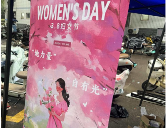 william威廉亚洲官方举办女生节主题活动